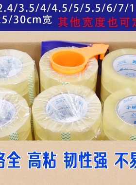 勇士牌白色透明胶带2.4-3.5-4.5-6-7-25cm宽淘宝快递打包透明胶布