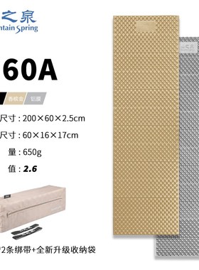 山之泉E60A加宽加厚铝膜蛋巢垫 野营防潮保暖便携睡垫帐篷隔潮垫