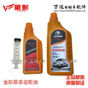 金彭新能源电动三轮四轮车齿轮油原厂差速器牙包专用油GL 580W