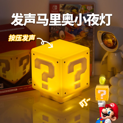马里奥灯超级玛丽问号led灯按压发光充电方块发声音效床头小夜灯