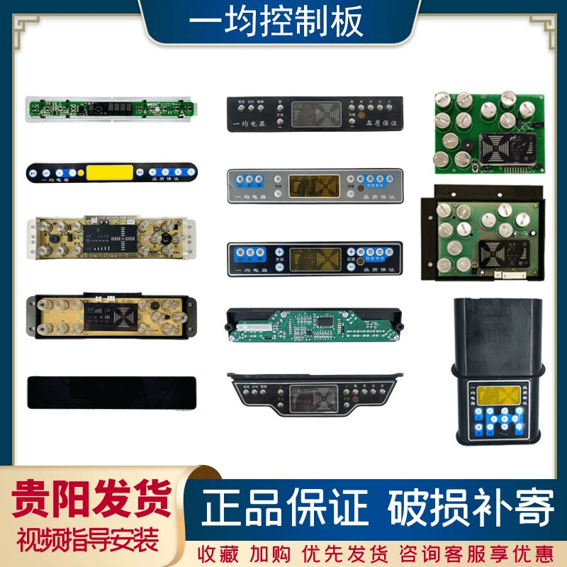 一均电暖炉控制板取暖桌触摸板电烤火炉按键板开关原厂显示板配件