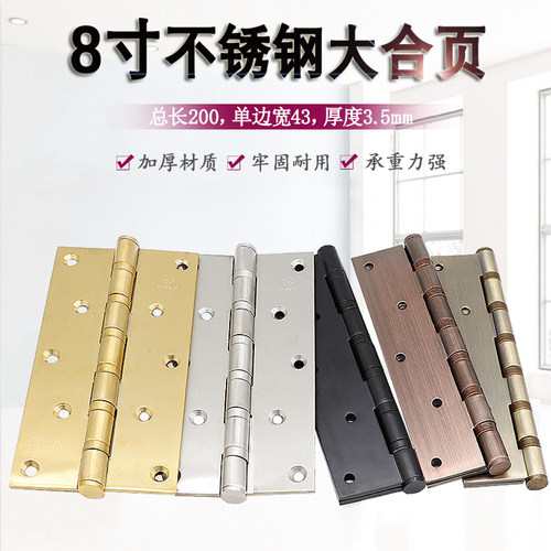 不锈钢平开8寸合页重型实木门折页别墅门双开门加厚静音金色活页