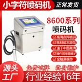 全自动智能小字符喷码 机流水线触屏工业电缆管材食品饮料生产日期