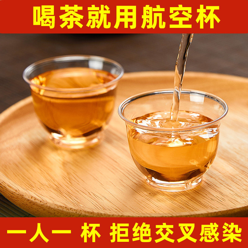 一次性功夫茶杯航空杯食品级品茗杯加厚硬塑料杯喝茶杯小号品茶杯
