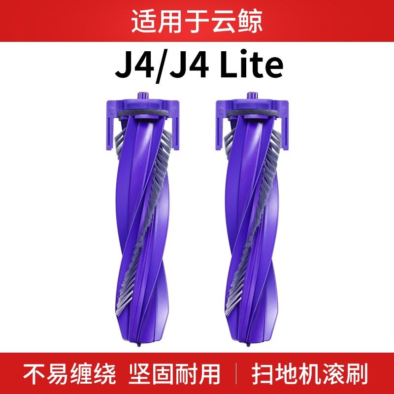 适用云鲸J4滚刷扫地机器人配件Lite耗材盖板专用逍遥001滚筒主刷,生活电器,扫地机配件/耗材,淘宝优惠券,粉丝福利购,淘宝优惠卷