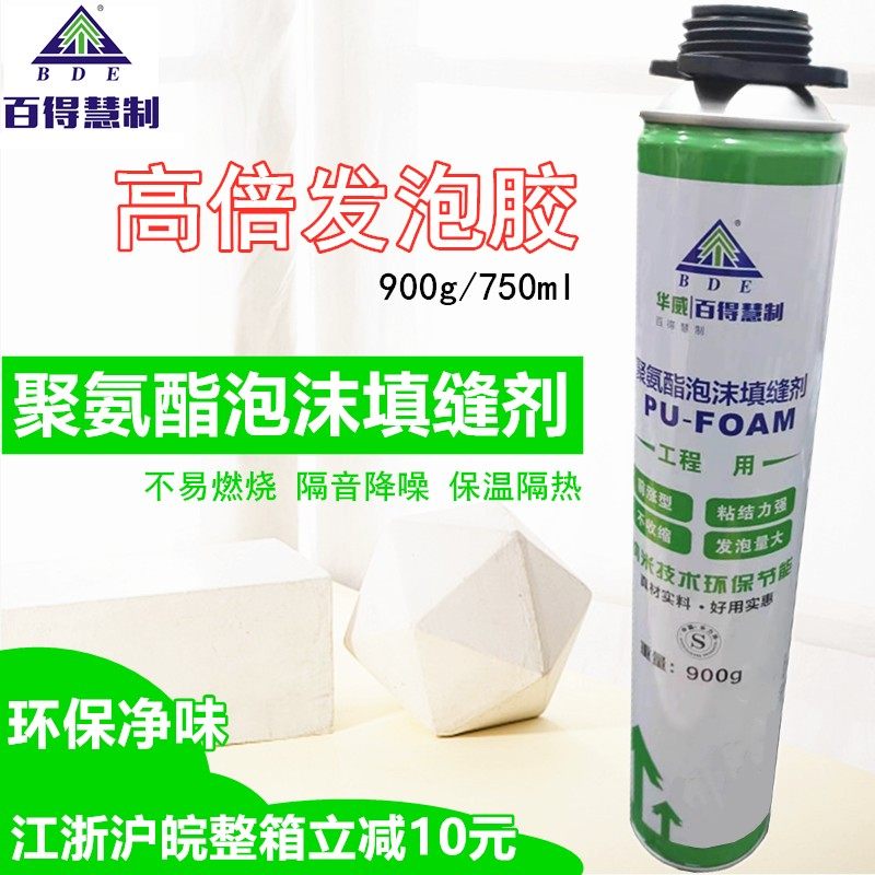 百得慧制发泡剂聚氨酯泡沫胶填缝剂门窗填充膨胀剂发泡剂密封防水