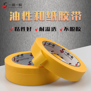 油性和纸美纹纸胶带瓷砖美缝装修不留胶分色纸水包砂专用分格胶纸