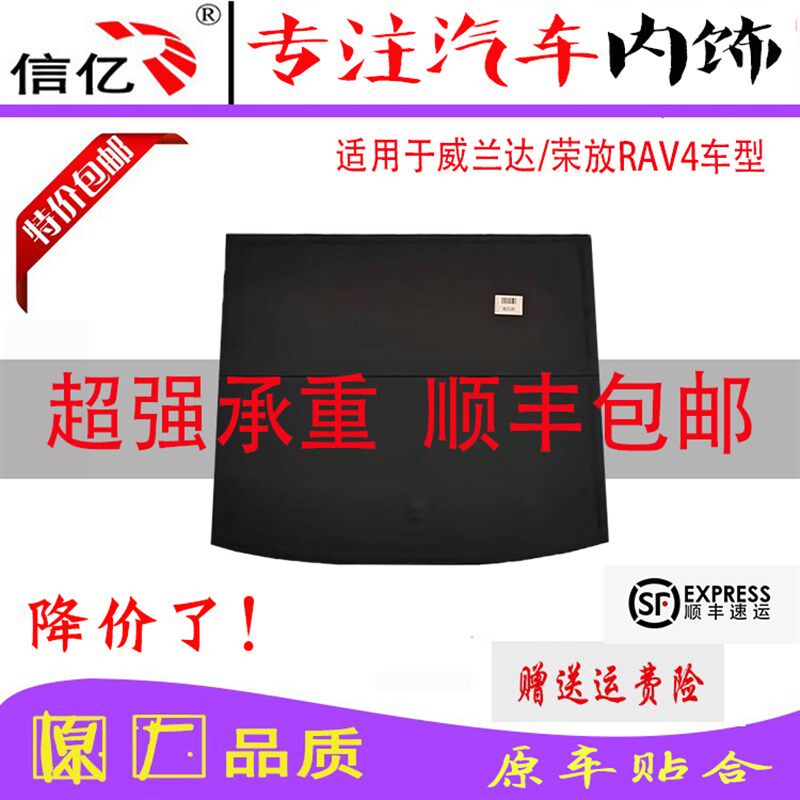 适配威兰达/荣放RAV4备胎盖板后备箱行李箱承重板后尾箱硬板地毯