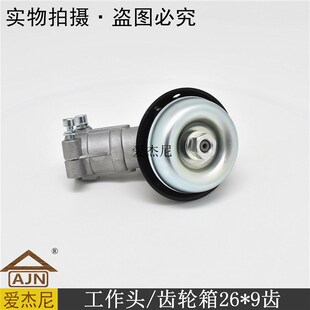割灌打草机工作头齿轮箱总成26铝管9九齿华盛泰利井格致瑞德配件