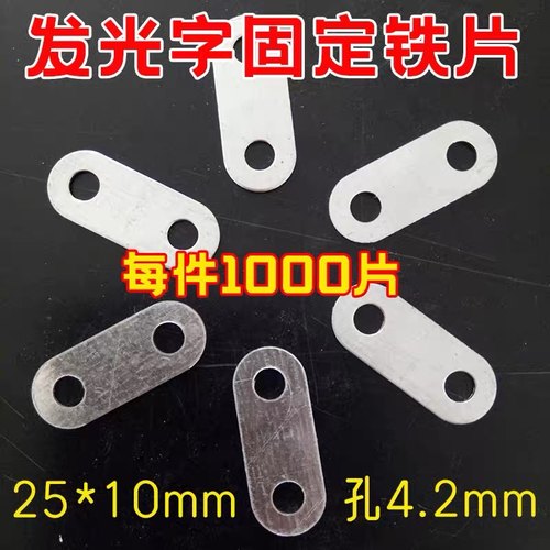 发光字固定铁片连接片小耳朵广告字安装耳挂耳朵一字角码相框挂片