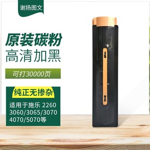 3070 4070 3060 3065原装 五代机墨粉盒 适用施乐IV 品质碳粉 5070