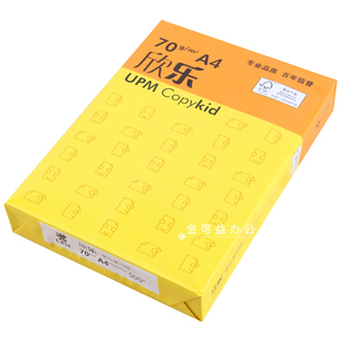 欣乐a4复印纸欣乐70g打印复印纸500张/包白色纸80克办公用品