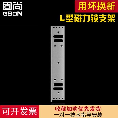GSON固尙电子门禁系统铁门木门磁力锁电磁锁 L型支架 磁力锁配套