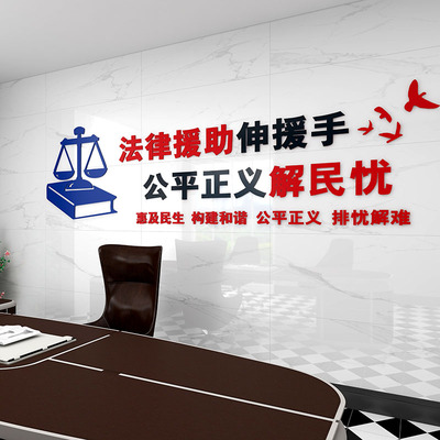 创意法院司法律师事务所社区办公室法律援助文化墙装饰布置立体墙