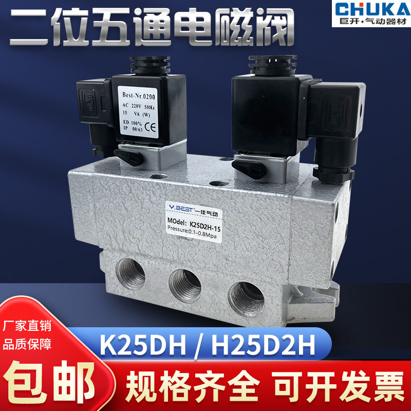 气动电磁阀K25DH15两位五通K25D2H-8/20双切换向控制阀24线圈220V