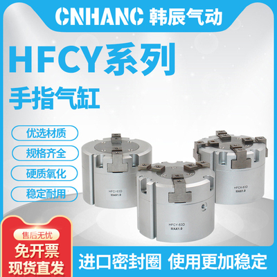 圆形气动手指气缸HFCY16/20/25/32/40/50/63三爪夹爪气爪