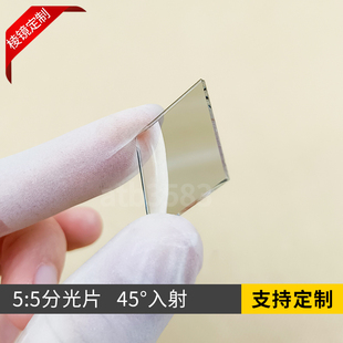 分光片50:50半透半反光学镜片检测玻璃片方形22*20mm分光镜定制