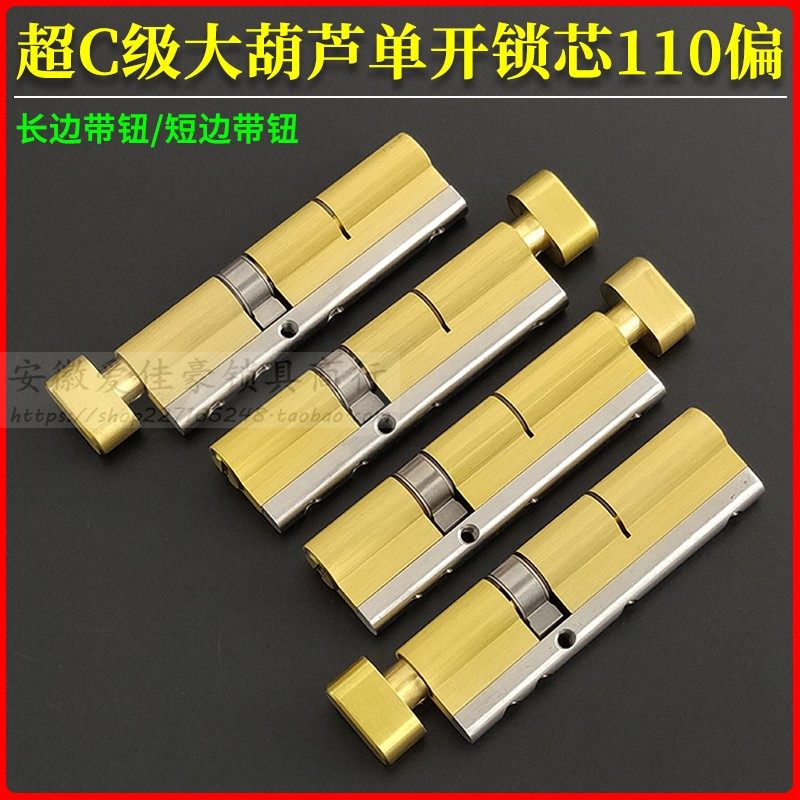 超C级六核八轨道锁芯 大葫芦单开110mm偏=37.5+72.5 带旋钮锁芯