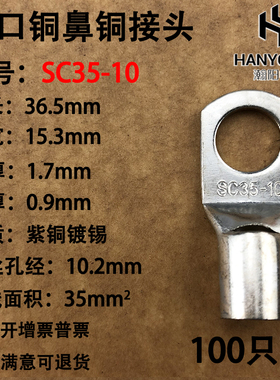 100只紫铜SC35-10窥口铜接线端子/铜端子/线鼻子/铜接头35平方