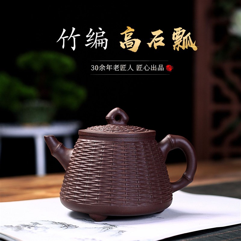 宜兴紫砂壶原矿紫泥竹编石瓢壶功夫茶具茶壶家用茶具