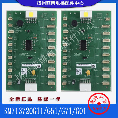 电梯配件/通力电梯COB板/KM713720G11/G01/G51/G71通力轿厢板