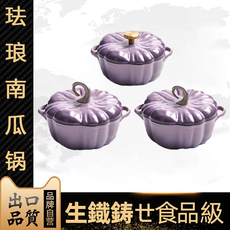 搪瓷铸铁南瓜珐琅锅炖锅煲汤锅多功能锅具家用搪瓷汤锅电磁炉通用