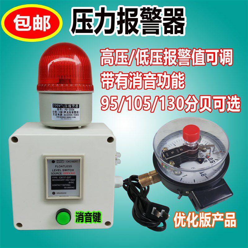 220v上下限水压气压油压带消音按键高分贝高低压力报警器声光一体