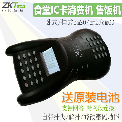 熵基科技消费机cm20学校食堂打卡售饭IC卡工厂售饭充值消费刷卡机