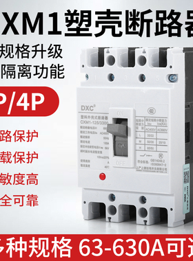 塑壳断路器CM1三相四线NM1空气开关160A250A100A400A200A630A125A