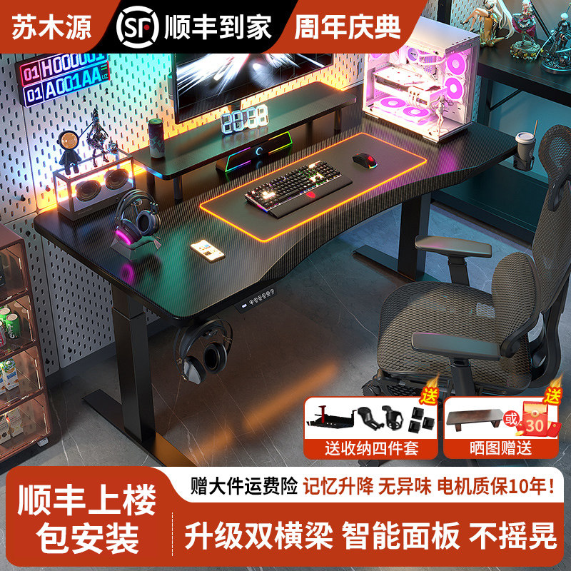 智能电动升降桌电竞电脑桌椅套装家用书桌办公工作台桌子升降桌腿