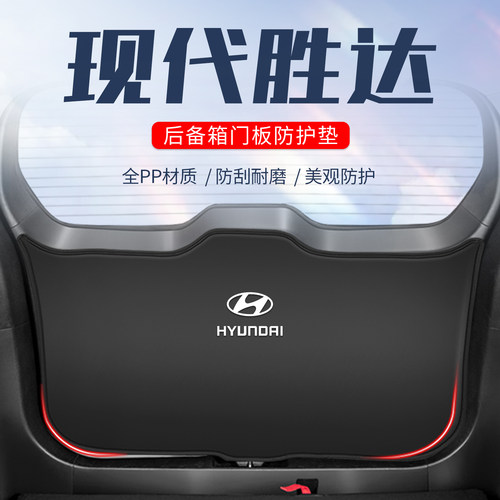 北京现代新胜达后备箱尾门防护垫ix45汽车尾箱贴防踢垫改装饰配件