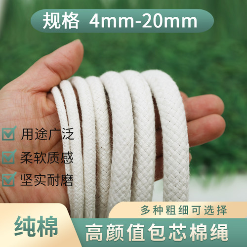 包芯棉绳编织绳捆绑绳拉绳晾衣晒被旗杆绳子装饰柔软结实手工DIY