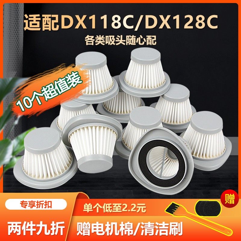 德尔玛吸尘器配件过滤网滤芯吸头地刷DX118C DX128C家用小型手持