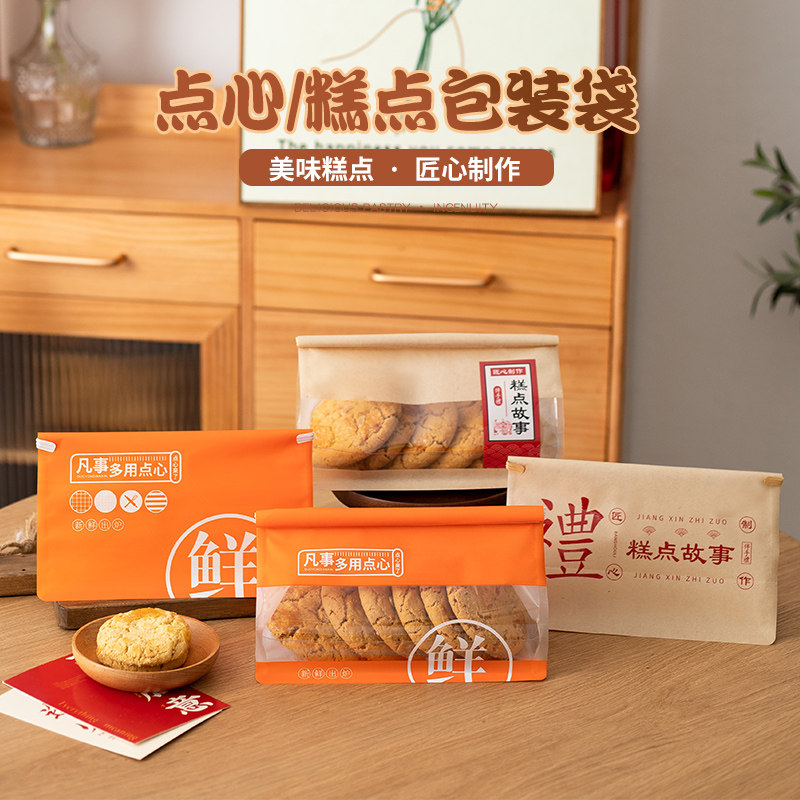 桃酥包装袋8/10个装老婆饼烘焙袋中式传统糕点鲜花饼防油点心袋子