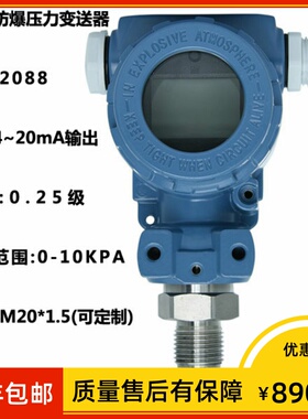 上海仪表 2088型防爆压力变送器 4-20ma 0.25级 0-10kpa 液晶显示
