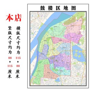 鼓楼区地图1.15m南京市折叠家用高清办公室书房新款装饰画墙贴