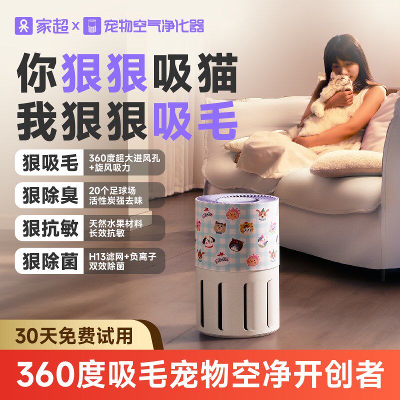 家超空气净化器第二代家用祛异味除臭猫用宠物空气净化器吸猫毛