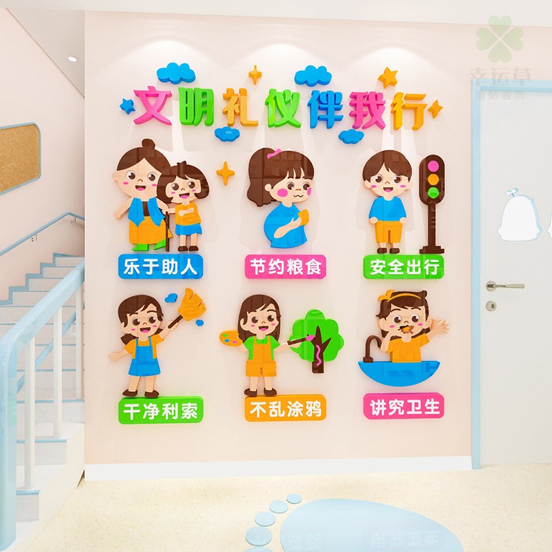 幼儿园环创装饰文明礼仪伴我行主题文化墙贴画托管班教室墙面布置