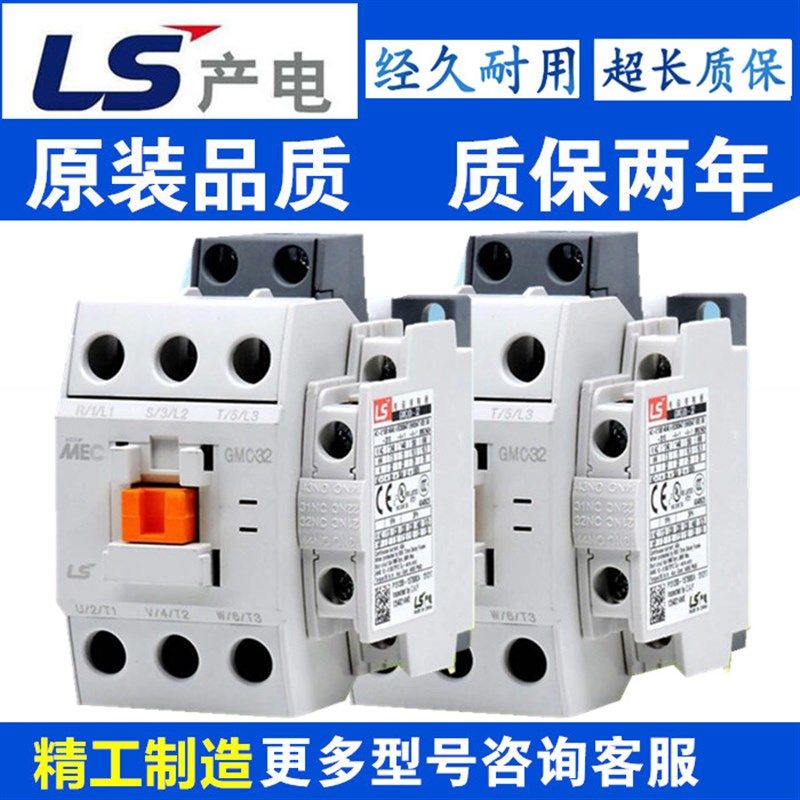 原装LG LS产电 电磁交流接触器GMC(D)-9/12/18/22/40/32/75/65/85