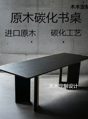 诧寂风实木碳化黑色餐桌白蜡木长方形办公桌原木大板 工作台桌子