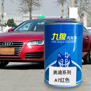 汽车成品漆钣金色漆金属喷烤漆一汽奥油漆迪红色黑色水晶银金色