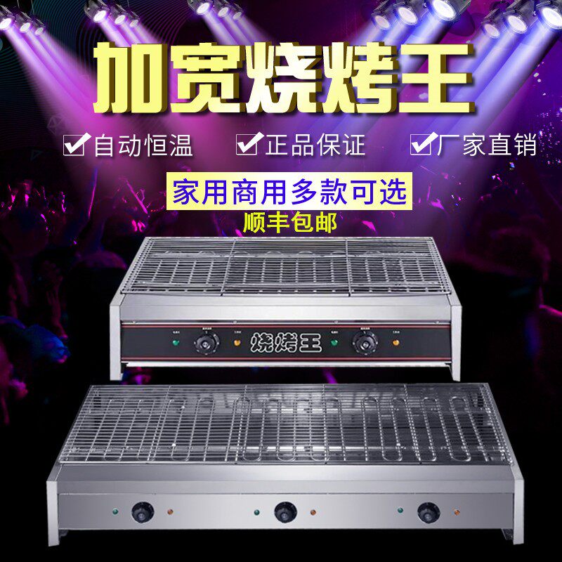 商用电热无烟烧烤炉加宽烧烤机烤生蚝扇贝鸡翅包饭烤串烤面筋家用