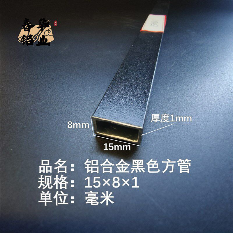 铝合金方管黑色铝方管15*8*1铝方通铝扁通铝材铝方管铝合金矩