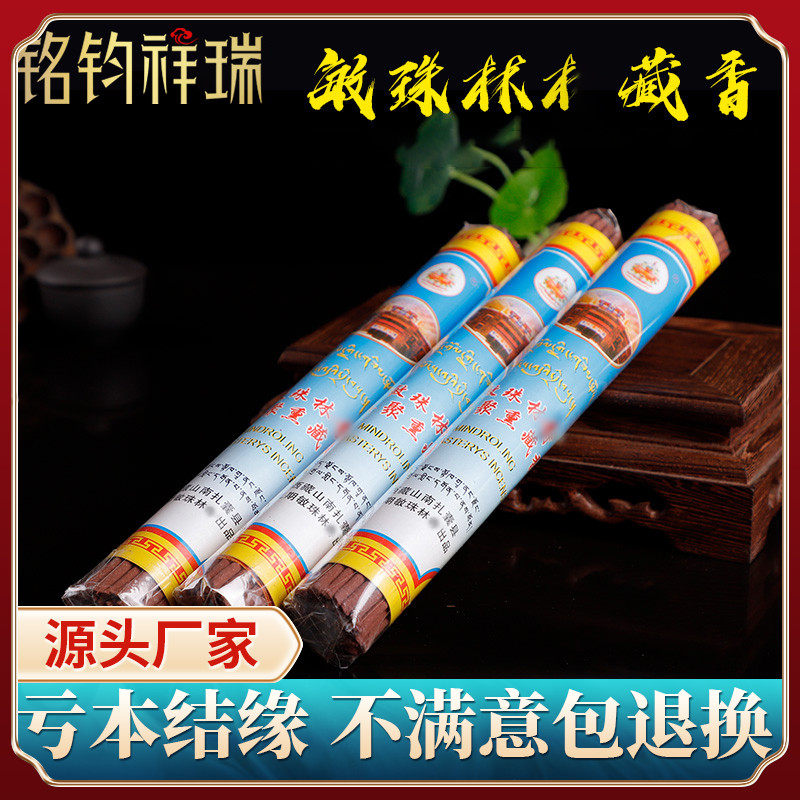23cm敏珠林集聚熏藏香藏香藏传西藏山南扎囊县敏珠林