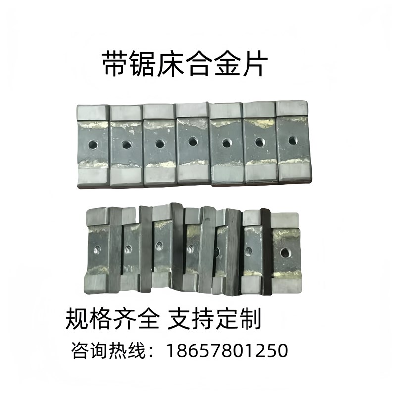 带锯床合金片晨龙锯力煌伟业4033锯条钨钢夹块