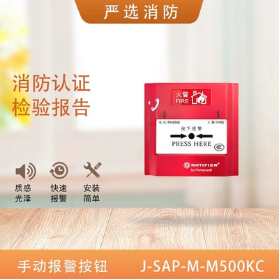 诺帝菲尔手报J-SAP-M-M500KC手动报警按钮诺帝菲尔500KC手报老款