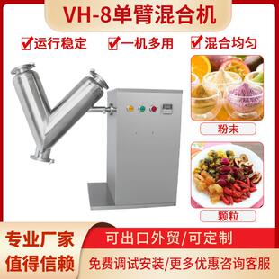 厂家小型粉体混合机搅拌机混粉机高速混合机干粉实验室V型混合机