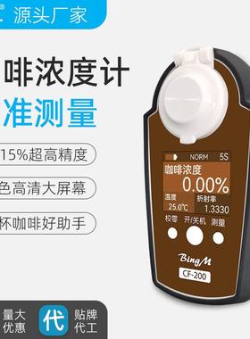 咖啡TDS测试仪CF-200浓度计COFFE水分口感测量检测仪器精密
