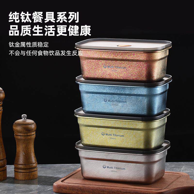 纯钛家用保鲜盒密封钛饭盒带盖水果便当盒长方形冰箱收纳大容量