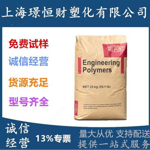 PA66美国杜邦101L101F纯树脂阻燃料高流动汽车部件电子电器注塑级